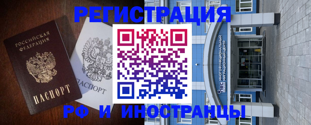 временная регистрация купить в Екатеринбурге