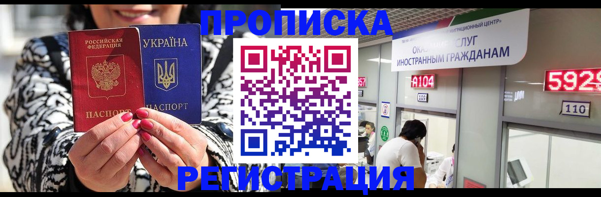 прописка 2025 в Екатеринбурге