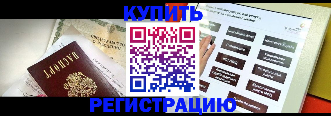 прописка в Екатеринбурге